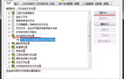 CAD怎么设置自动保存的时间间隔？