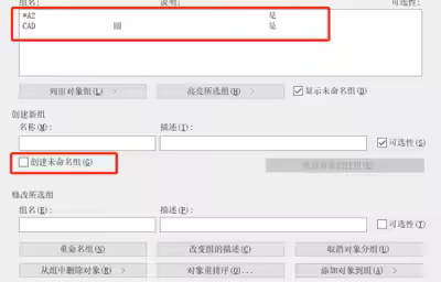 cad中组与块的区别介绍
