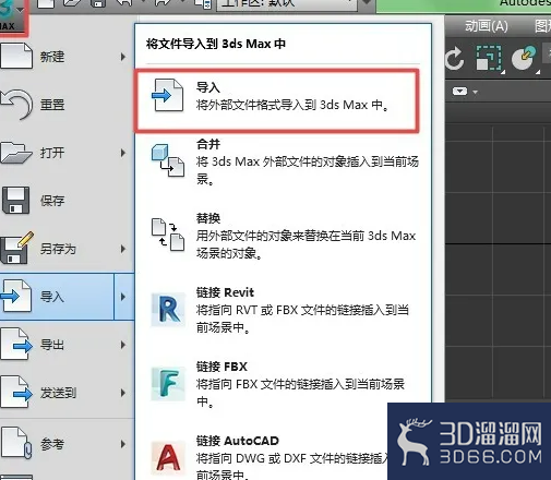 3dmax导入cad建模步骤 3dmax导入cad建模步骤