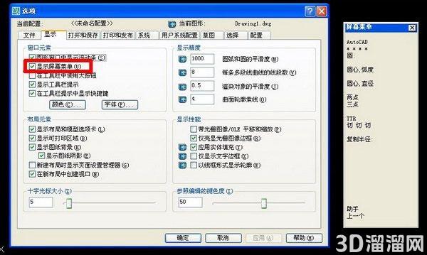 AutoCAD2014如何调出屏幕菜单？