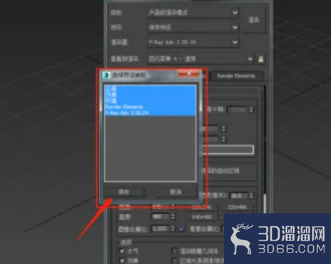 3Dmax软件如何保存文件? 3Dmax软件如何保存文件?
