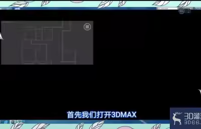 3DMAX如何画窗口？