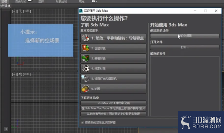 3dMax中如何冻结物体? 3dMax中如何冻结物体?