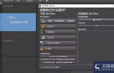 3dMax中如何冻结物体？
