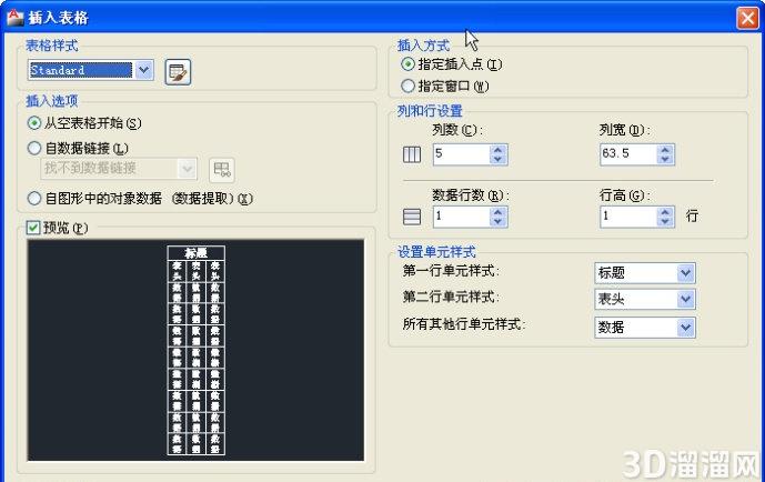 CAD创建表格的方法 CAD创建表格的方法