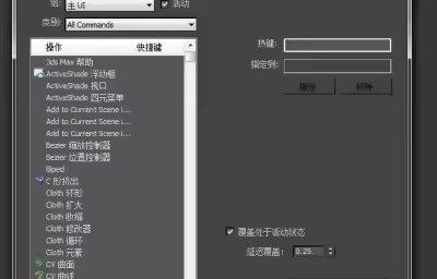 3dmax中如何修改快捷键？