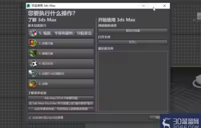 3dMax中如何设置快捷键？