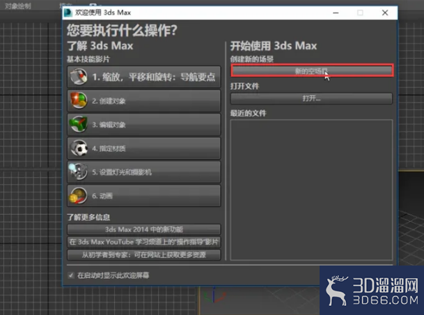 3dMax中如何最大化显示对象? 3dMax中如何最大化显示对象?