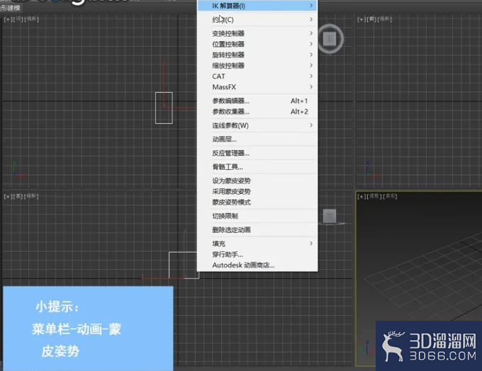 3dMax中如何设为蒙皮姿势? 3dMax中如何设为蒙皮姿势?