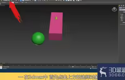3dmax如何进入孤立模式？