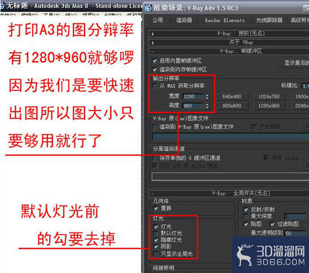 3DMAX怎么快速渲染效果图? 3DMAX怎么快速渲染效果图?