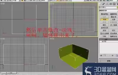 3dmax的多边形建模基础分析