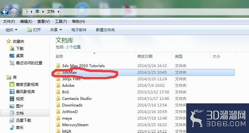 3dmax各种版本出现问题的处理方法
