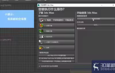 3dMax中如何查看并修改链接信息？