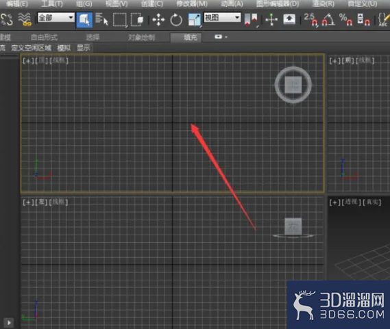 如何调整3Dmax窗口? 如何调整3Dmax窗口?