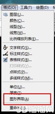 AutoCAD中图形界限怎么设置？