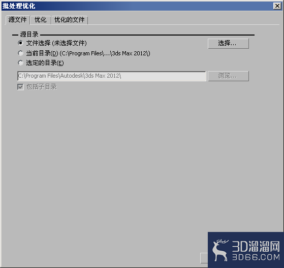 3dmax“批处理优化”对话框教程 3dmax“批处理优化”对话框教程