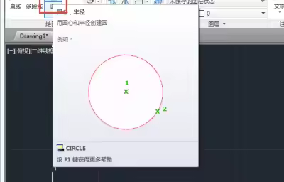 CAD2014绘制圆形方法步骤