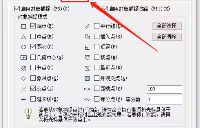 CAD对象捕捉设置怎么打开？CAD对象捕捉设置的打开方法