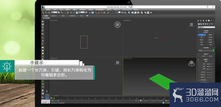 3DMAX怎么在物体或图形中增加顶点? 3DMAX怎么在物体或图形中增加顶点?