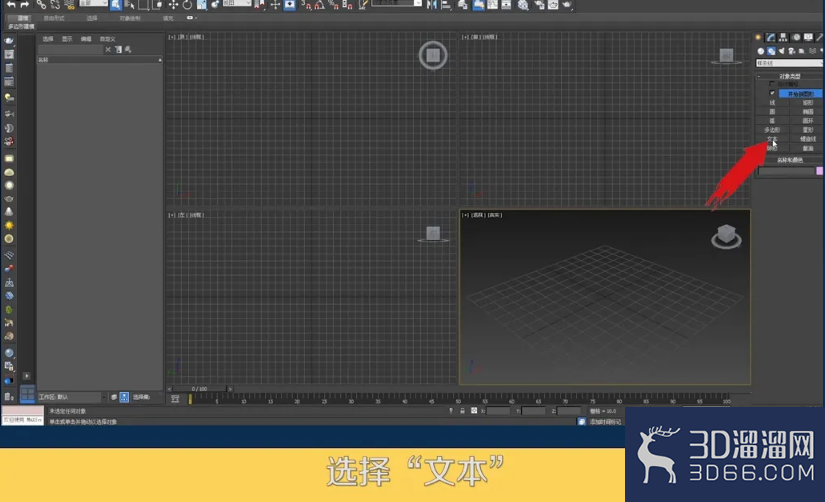 3dmax怎么做3d立体字体? 3dmax怎么做3d立体字体?