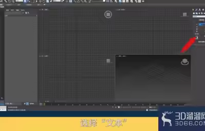 3dmax怎么做3d立體字體？