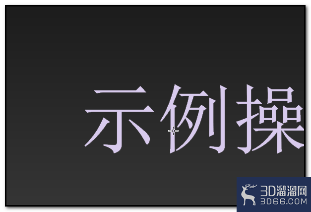 3dmax怎么设置发光字体？