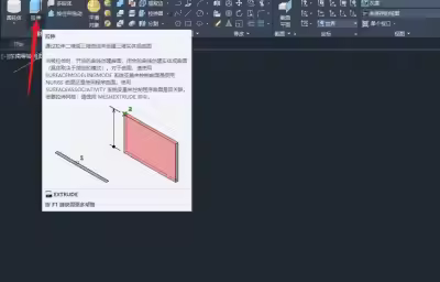 CAD三维制图拉伸工具的使用方法