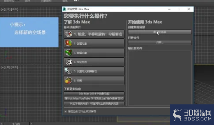 3dMax中如何创建室内框架模型？