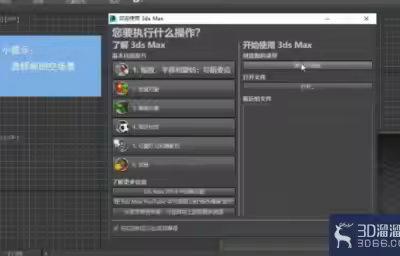3dMax中如何创建室内框架模型？