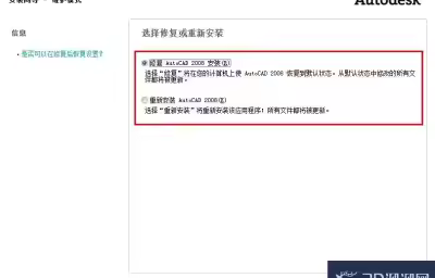 AutoCAD出錯無法打開怎么辦？