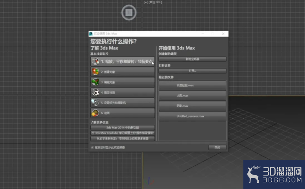 3dMax中如何创建穹顶灯光? 3dMax中如何创建穹顶灯光?