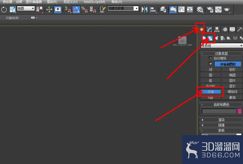 3Dmax文字通花模型制作教程