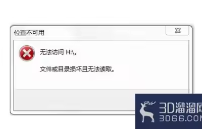 3dmax无法创建备份文件怎么解决？