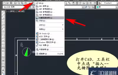 怎么在CAD中插入图片？