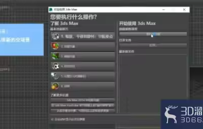 3dMax中如何新建图解视图？
