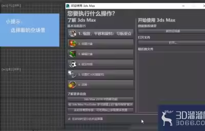 3dMax中怎么导入图片？