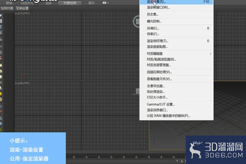 3dMax中如何设置指定渲染器？