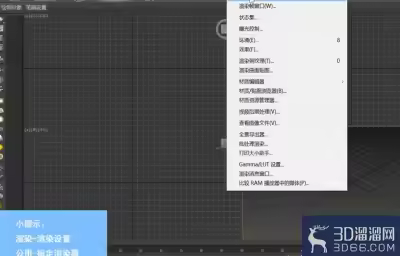 3dMax中如何设置指定渲染器？