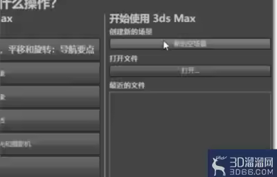 3Dmax软件中如何设置场景灯光？