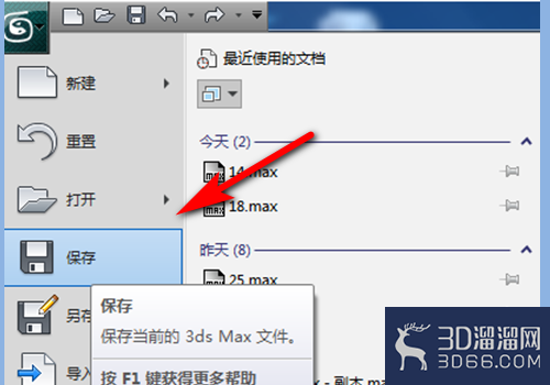 3Dmax中应该如何设置保存文件? 3Dmax中应该如何设置保存文件?