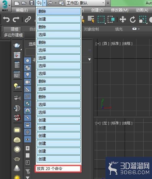 3dmax如何更改撤销次数？