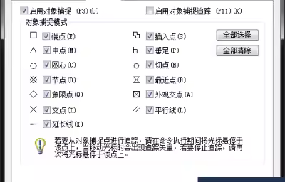 AutoCAD对象捕捉怎么设置？