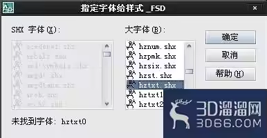 快速选择AutoCAD图纸替代字体的方法