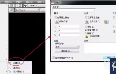 AutoCAD制作块文件及使用块文件方法