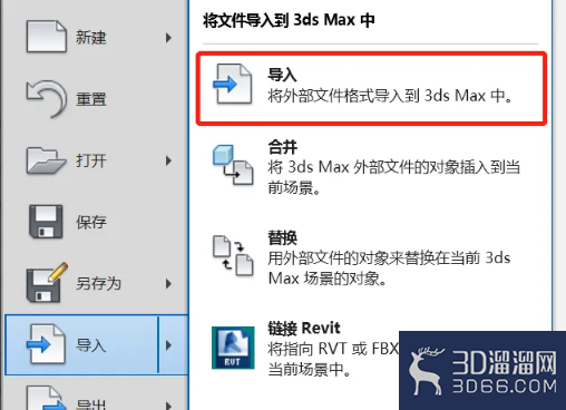 3dmax制作房间步骤