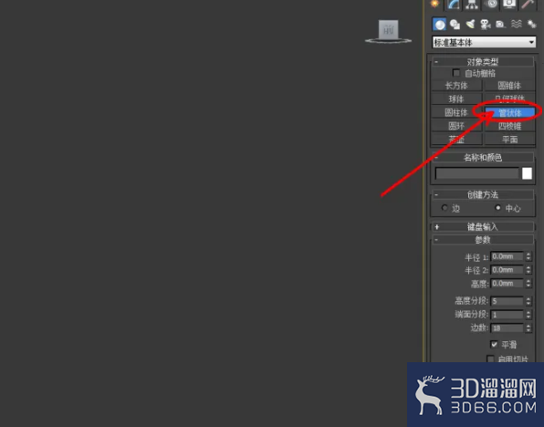 3Dmax如何使用管状体? 3Dmax如何使用管状体?