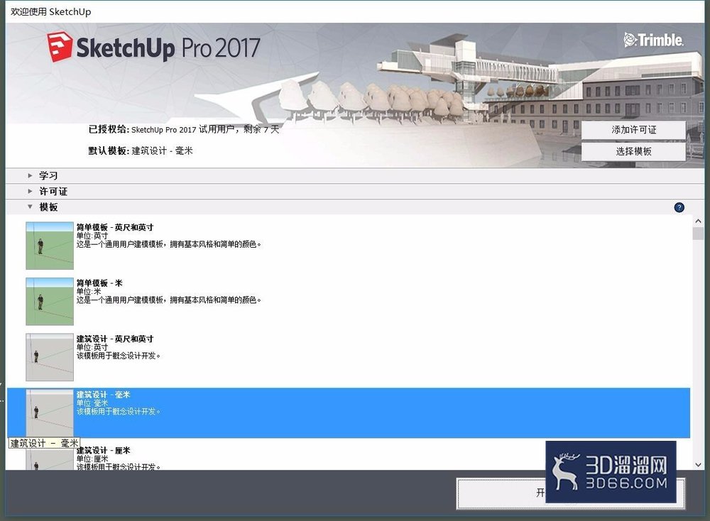 su草图大师怎么画cad外饰面？