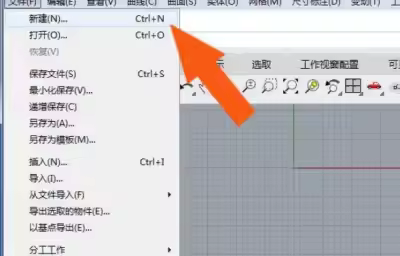 Rhino6软件中如何使用聚光灯？