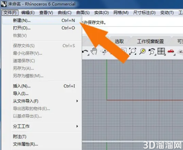 Rhino6软件中如何使用布尔差集创建模型？